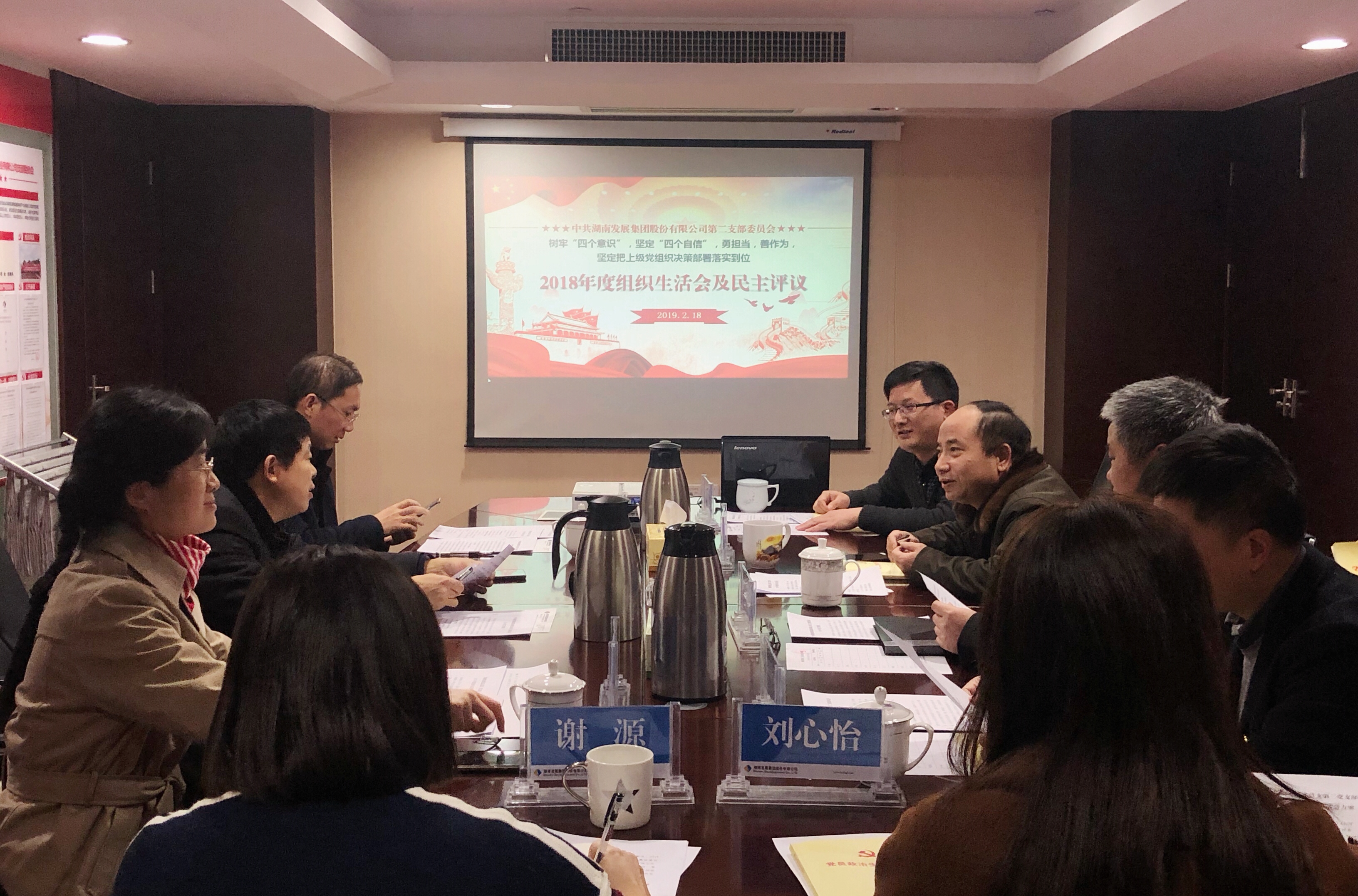 买球体育(中国)官方网站党总支直属第二支部召开2018年度组织生活会和民主评议党员活动