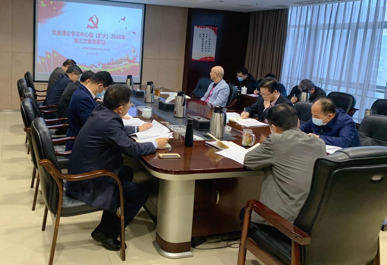 买球体育(中国)官方网站召开2020年第3次党委理论学习中心组（扩大)学习会议