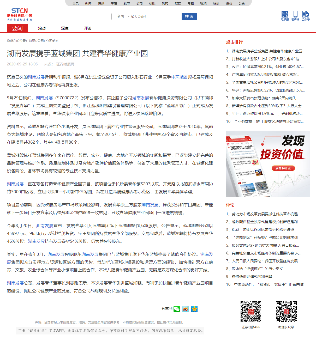 买球体育(中国)官方网站携手蓝城集团 共建春华健康产业园 _ 证券时报网.png