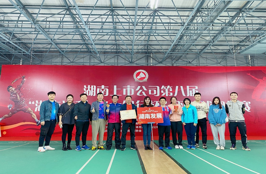 买球体育(中国)官方网站荣获湖南上市买球体育(中国)官方网站第八届“湖南海利-光大银行杯”羽毛球团体赛乙组冠军