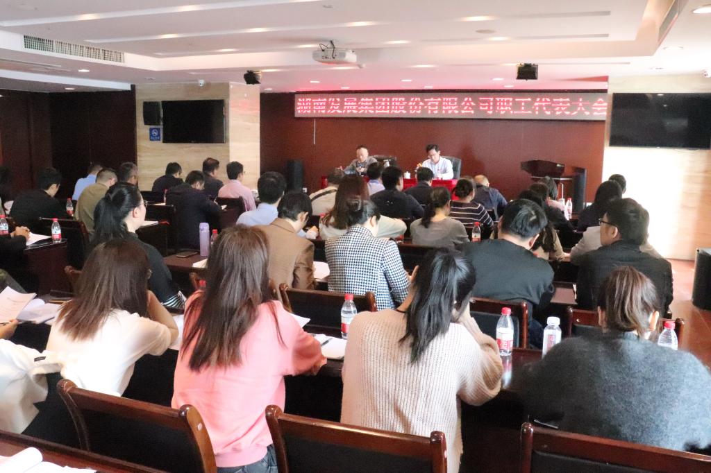 买球体育(中国)官方网站第三届第一次职工代表大会暨工会会员代表大会顺利召开