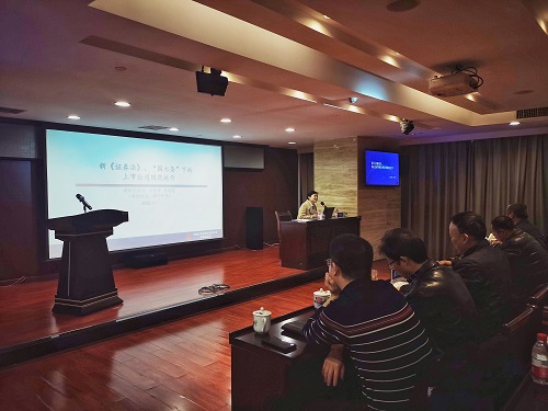 买球体育(中国)官方网站开展证券法律法规及财务专题培训