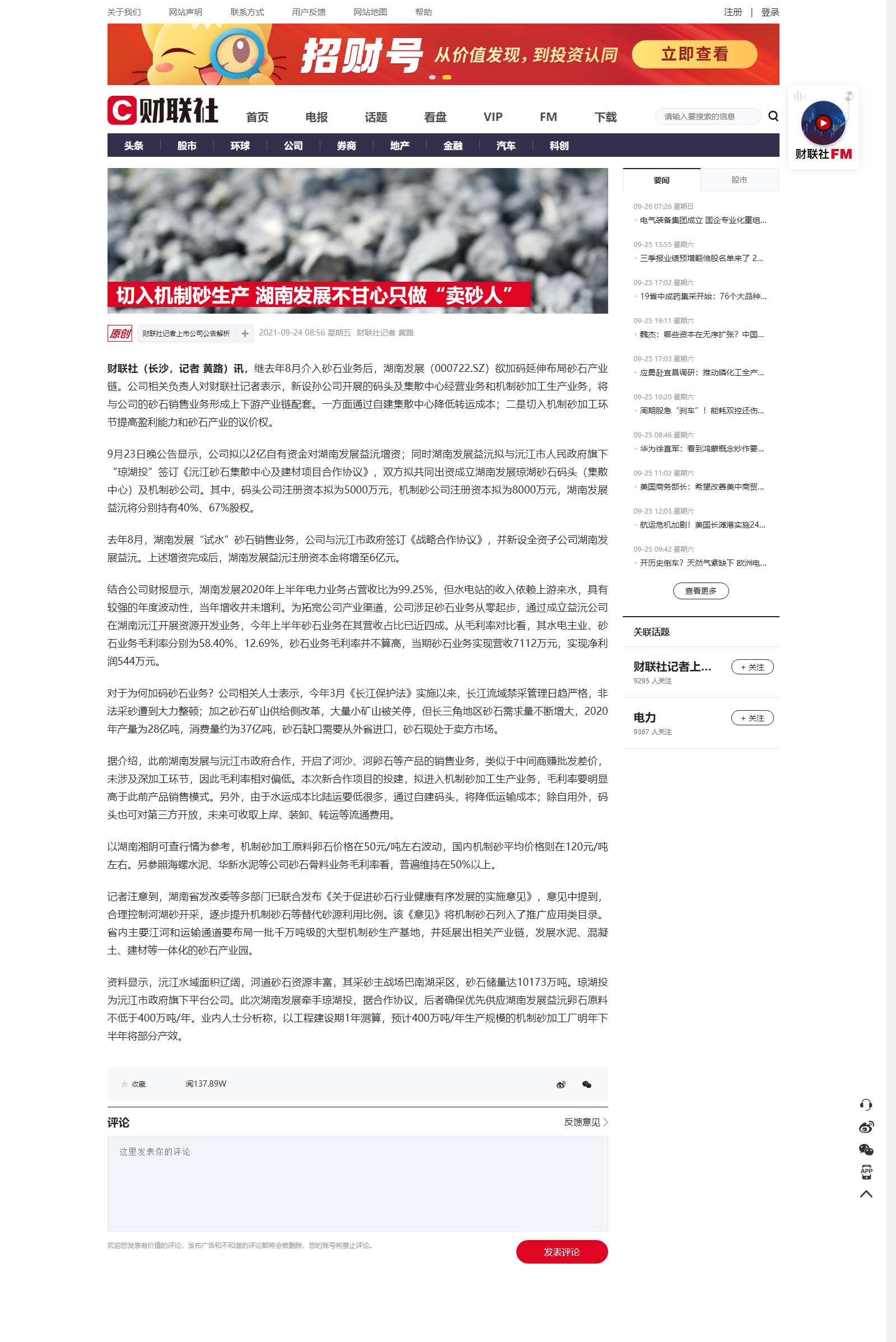 切入机制砂生产 买球体育(中国)官方网站不甘心只做“卖砂人”.png