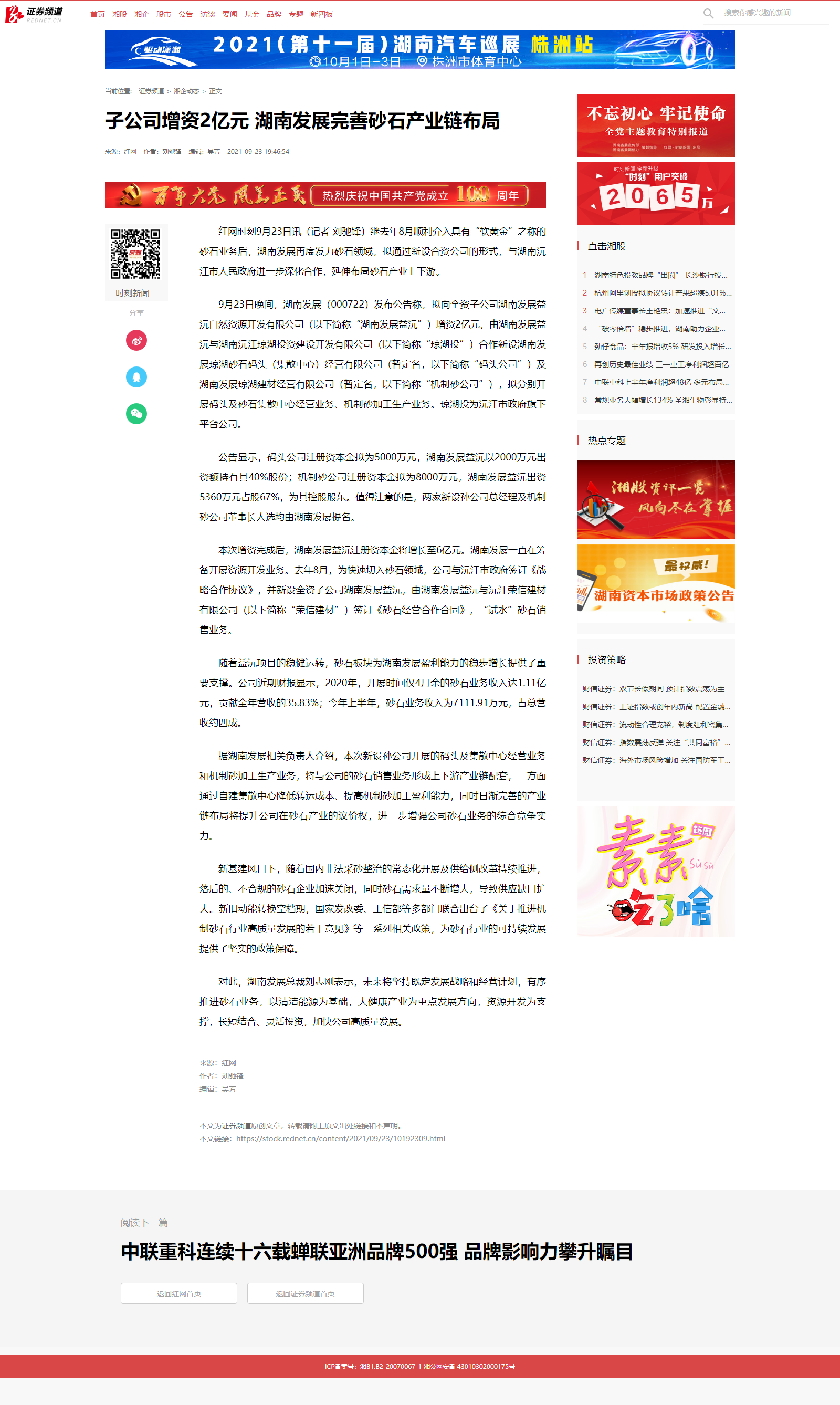 子买球体育(中国)官方网站增资2亿元 买球体育(中国)官方网站完善砂石产业链布局_湘企动态_证券频道.png