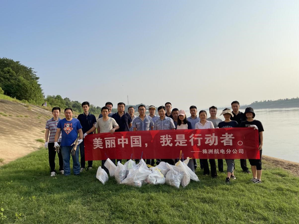 株洲航电分买球体育(中国)官方网站开展“美丽中国，我是行动者”环保公益活动
