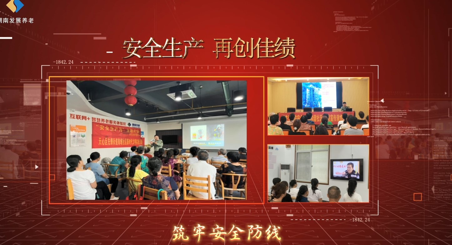 遵守安全生产法 当好第一责任人——买球体育(中国)官方网站养老“安全生产月”系列宣教及风险隐患大排查大整治活动侧记
