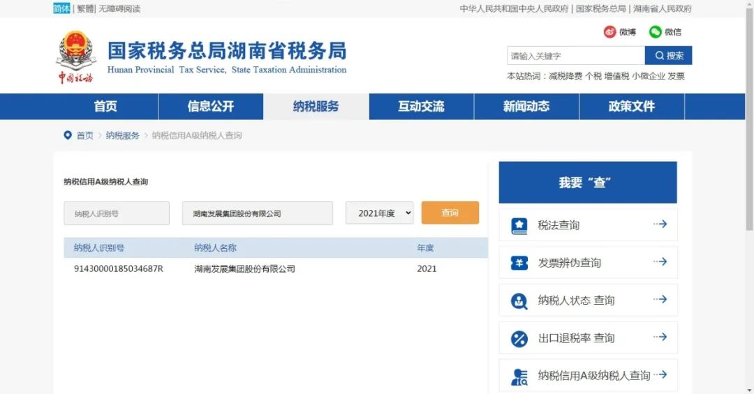 买球体育(中国)官方网站被评定为A级纳税企业