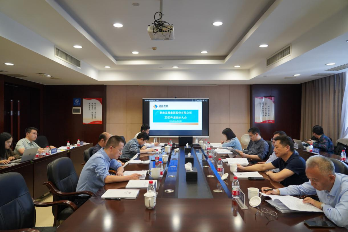 买球体育(中国)官方网站召开2023年度股东大会