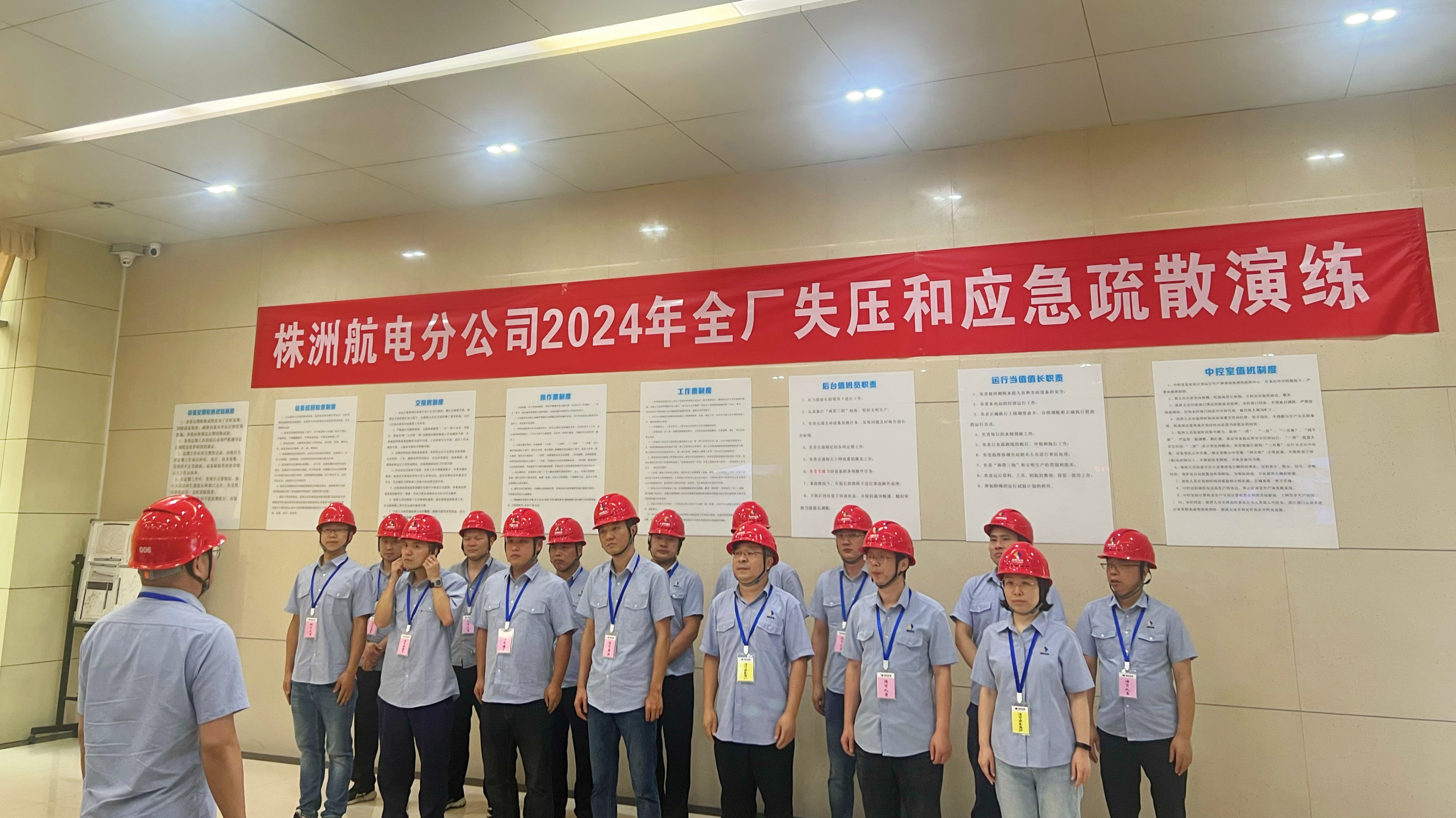 人人绷紧安全弦，一起筑牢生命线——买球体育(中国)官方网站株洲航电分买球体育(中国)官方网站扎实开展2024年“安全生产月”系列活动